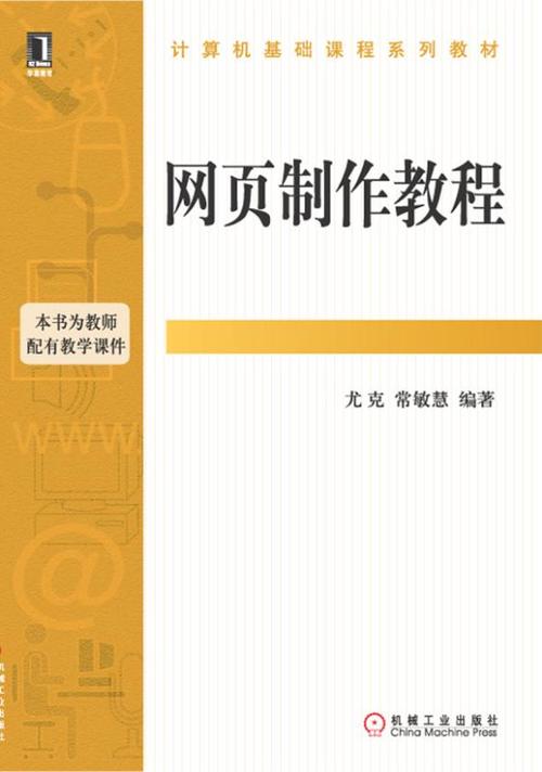 网页制作教材