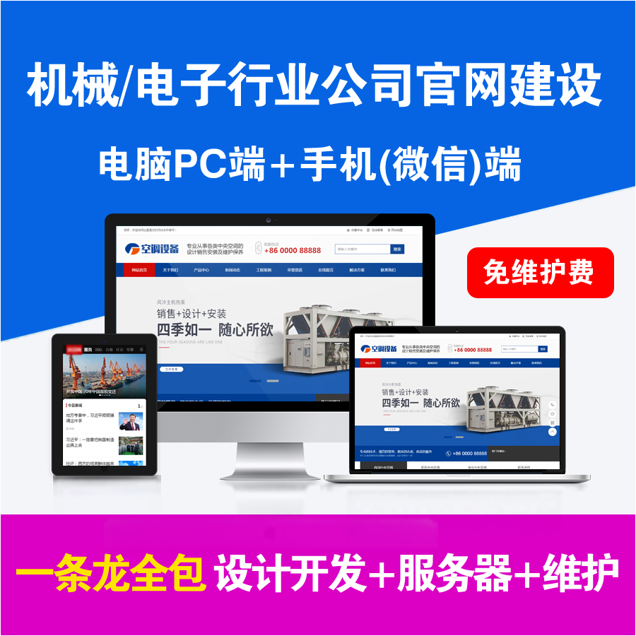 机械行业电子行业网页设计开发制作公司官网站建设一条龙搭建全包