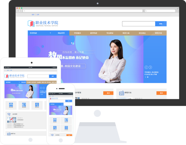 职业技术学院网站模板