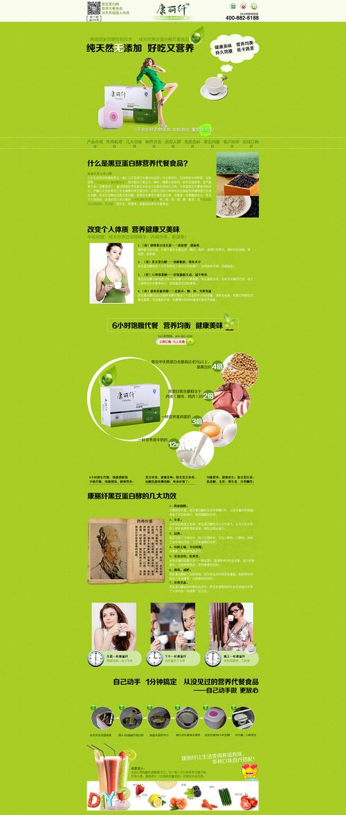 减肥产品网页设计